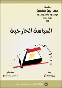egypt_betweentwoeras_comparative-study-6_the-foreign-policy_cover