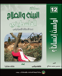 Book-Palestinian-Environment-Farmer-Flat