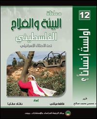 Book-Palestinian-Environment-Farmer-Flat