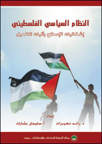 BookCover_The-Palestinian-Political-System