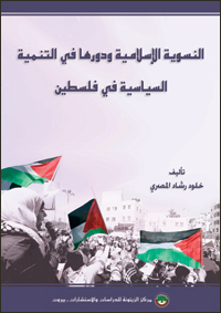Book_The-Islamic_Feminism_Role_Political-Development_Palestine
