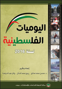 Book_The-Palestine_Daily-Chronicle_2016