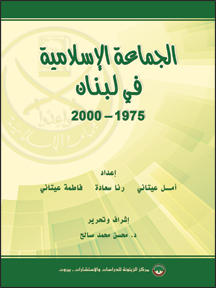 Cover_AlJamaah_alIslamiyyah_Leb_1975-2000