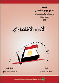 Cover_Egypt_BetweenTwoEras_Comparative-Study-3_Economic_Performance