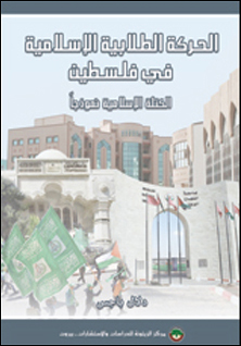 Cover_Islamic_Student_Movement_Pls-200