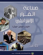 Cover_Israeli_Dec_Mak_ar