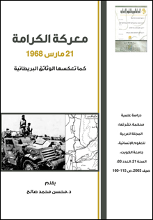 معركة الكرامة 1968؟ Cover_KaramehBattle_UK-NationalArchives_MohsenSaleh_3-20b