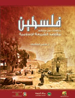 Cover_Palestine_Salahat1