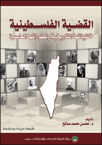 القضية الفلسطينية: خلفياتها التاريخية وتطوراتها المعاصرة باللغة الإنجليزية Cover_pal_Issue