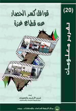 Gaza_Convoys_20