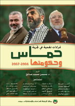 Hamas_Gov_Cover_S