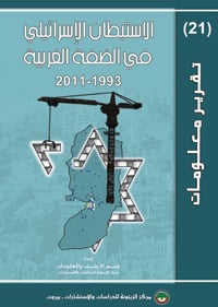 Information Report (21) Israeli Settlement Activities in the West Bank 1993–2011