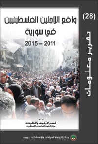 Information Report (28) The Conditions of the Palestinian Refugees in Syria 2011–2015