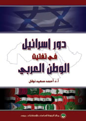 IsraelRoleInArabWorld_websi