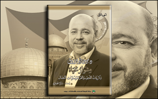 MusaAbuMarzuq_LJP1_Events