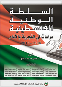 The Palestinian National Authority Studies of the Experience and Performance 1994–2013