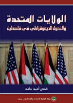 USA-Democracy-Palestine_150