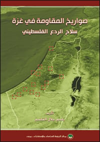 book_Resistance_Rockets_Gaza_Palestinian-Deterrent-Weapon