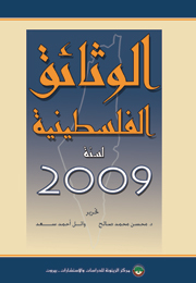 الوثائق الفلسطينية لسنة 2009 (النسخة الإلكترونية)