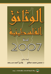 الوثائق الفلسطينية لسنة 2007 (النسخة الإلكترونية)