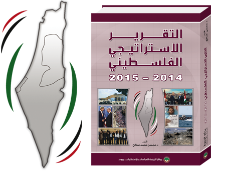 التقرير الاستراتيجي الفلسطيني Psr-es3